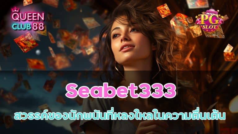 Seabet333