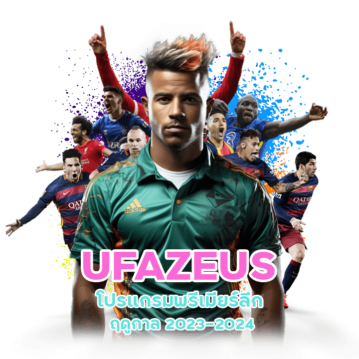 UFAZEUS โปรแกรมพรีเมียร์ลีก ฤดูกาล 2023-2024