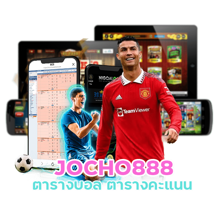 JOCHO888 ตารางบอล ตารางคะแนน